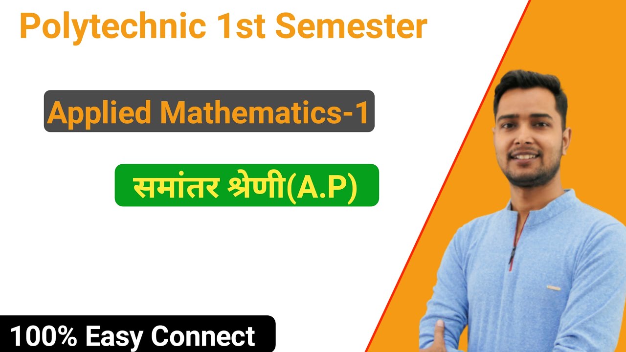 Chapter-1| Applied Mathematics -1 |Up Polytechnic Applied Maths | (समांतर श्रेणी)