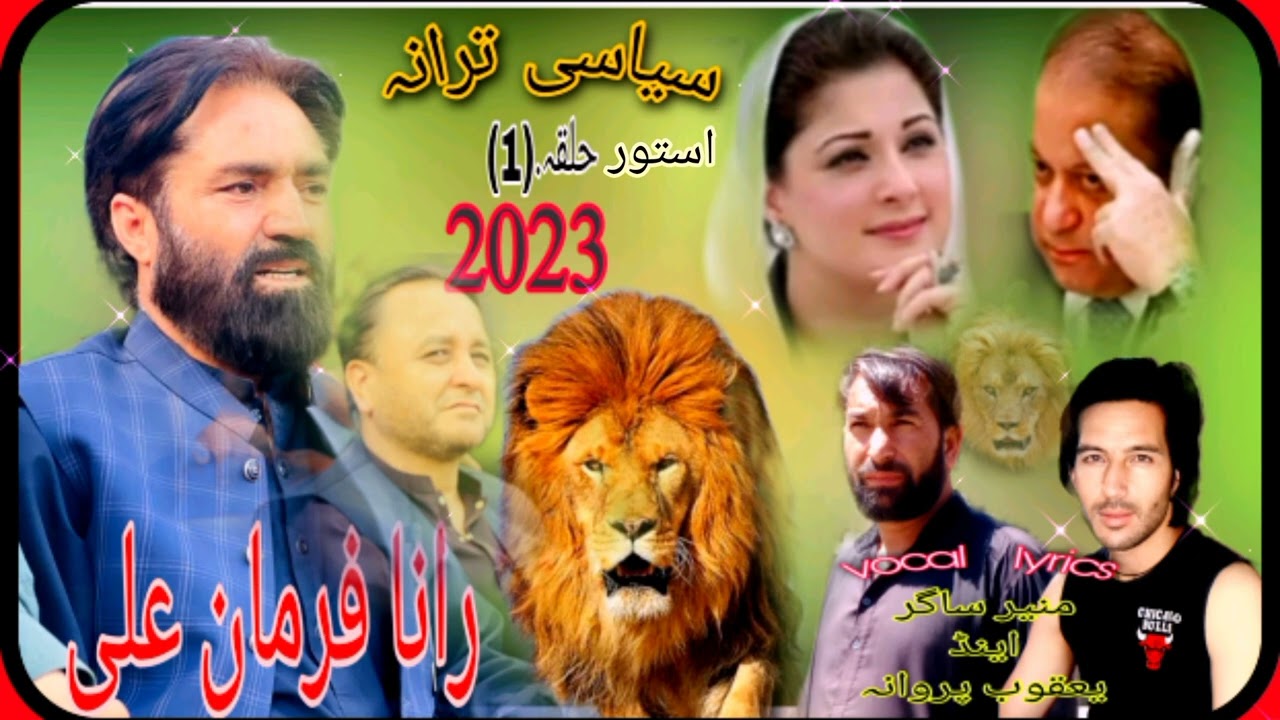 Gb Shina New terana | Rana Furman Ali Gb Astore Halka (1) lyrics#muneersagarofficial  2023