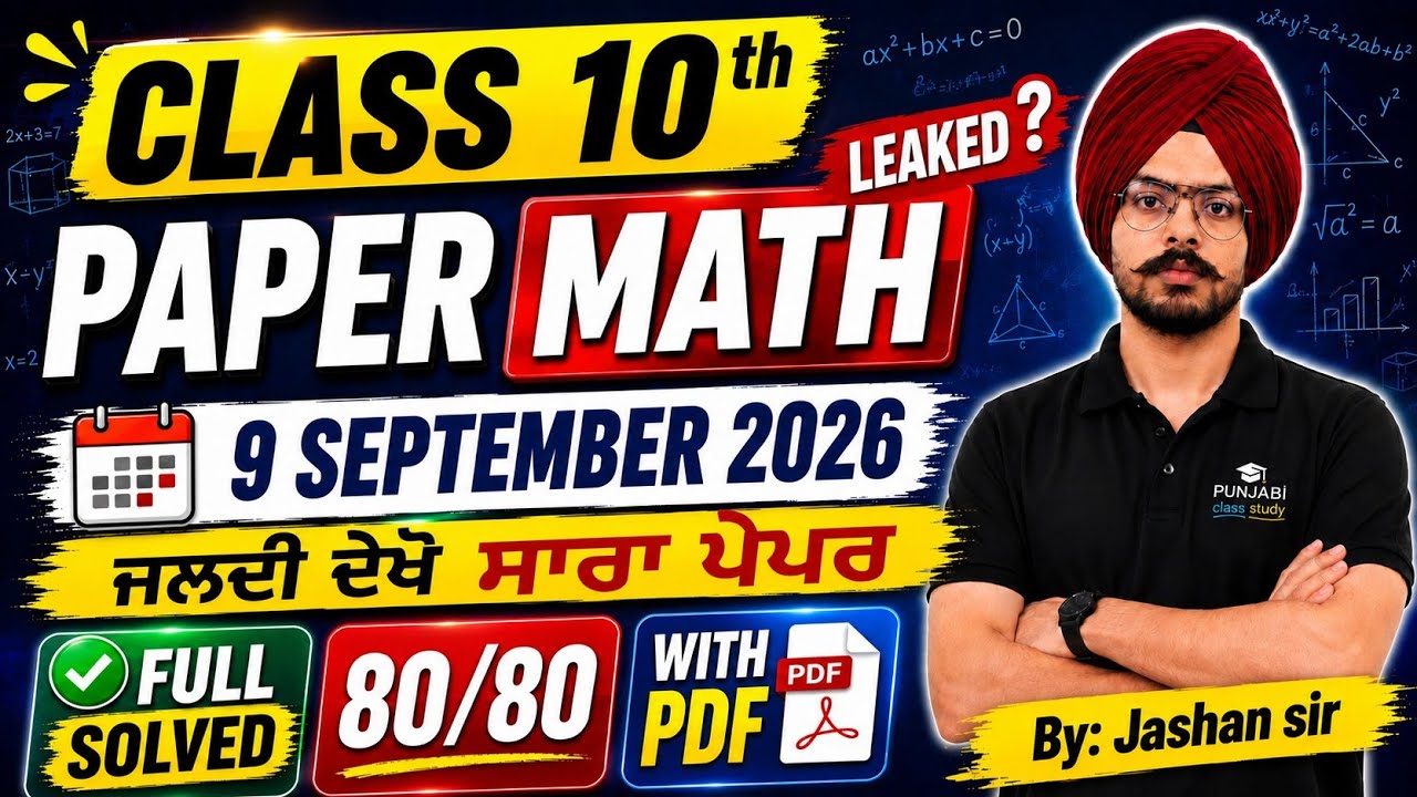 PSEB 10th Class Math september paper 2026 | Term-1 Solved | 10th Math september paper 9 Sep #pseb