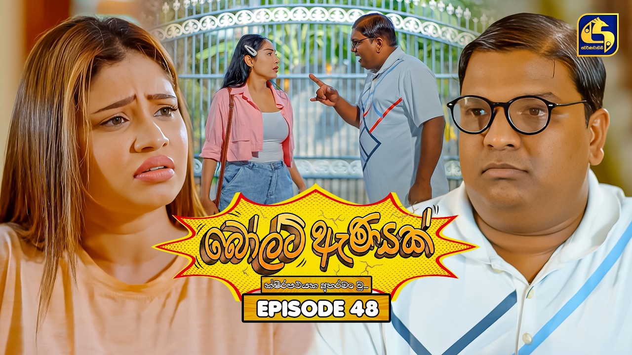Bolt Anayak (බෝල්ට් ඇණයක්) | Episode 48 | 10th August 2026 | Swarnavahini TV