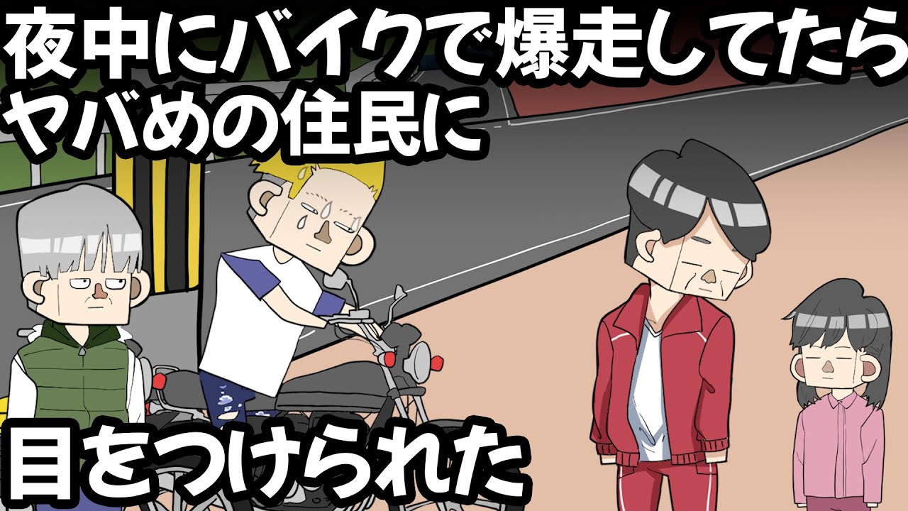 バイクの騒音にキレるサイコパス５歳女児【アニメ】