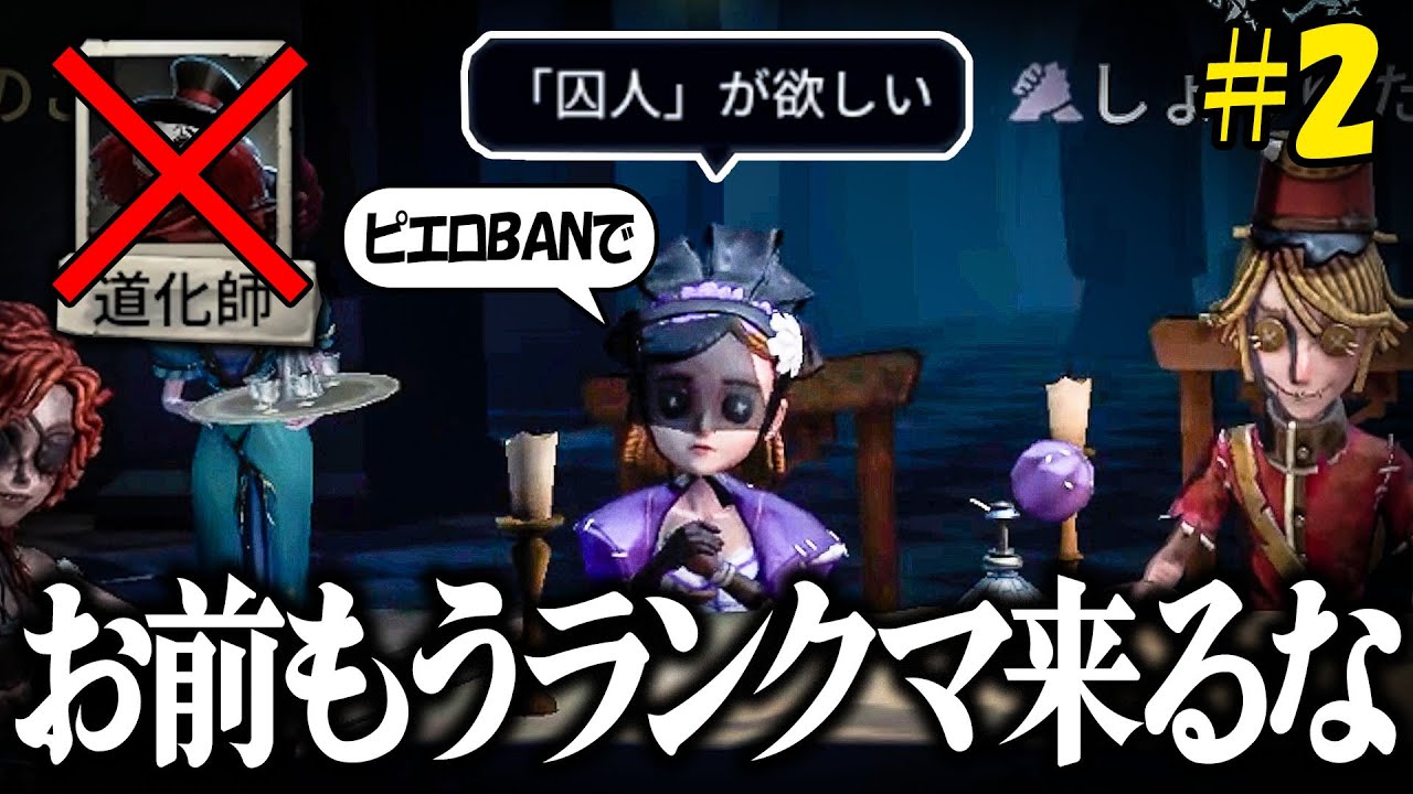 【他責ランクマ】過去最悪レベルの特級呪霊が現れたんだが【第五人格】