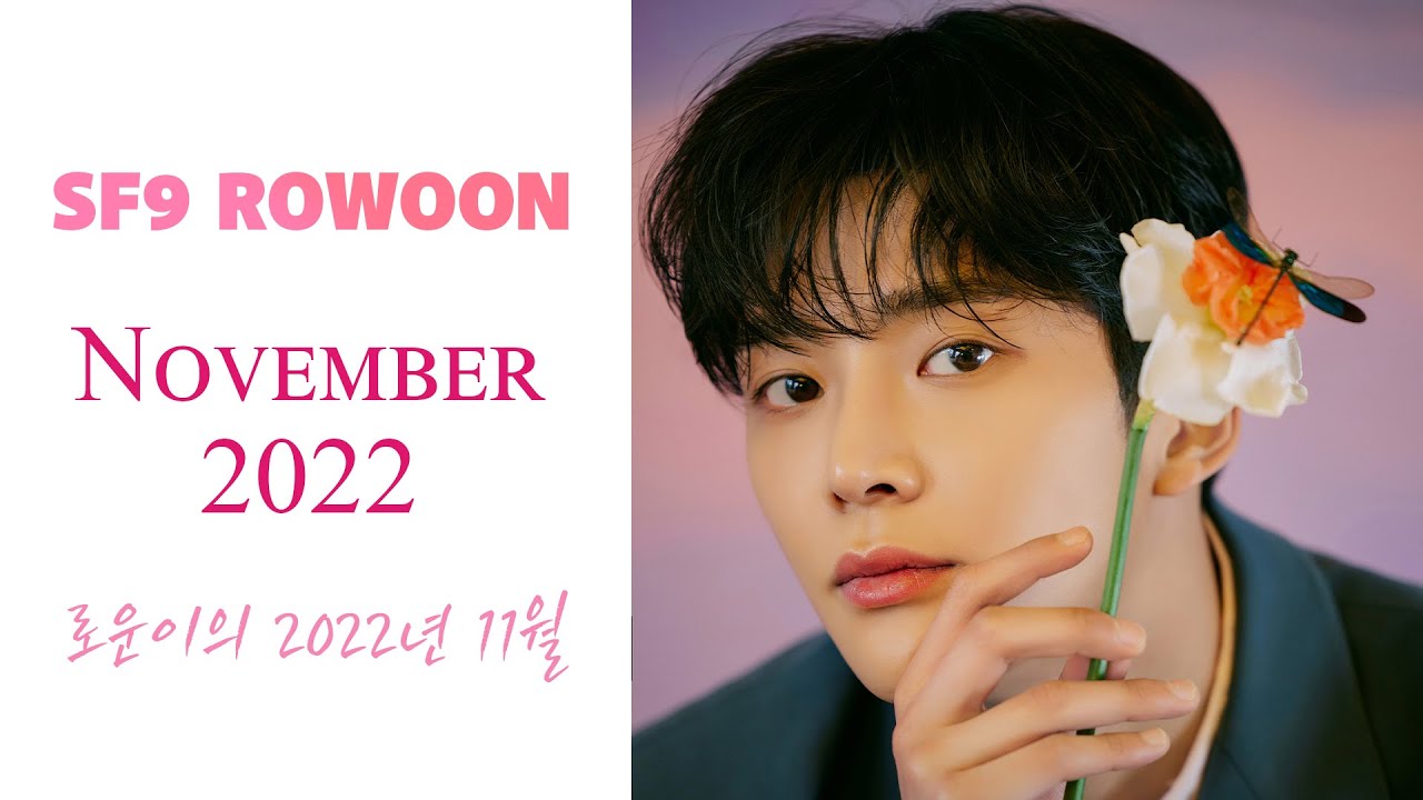 월간 로운 2022년 11월  Monthly Rowoon on November 2022 ロウン