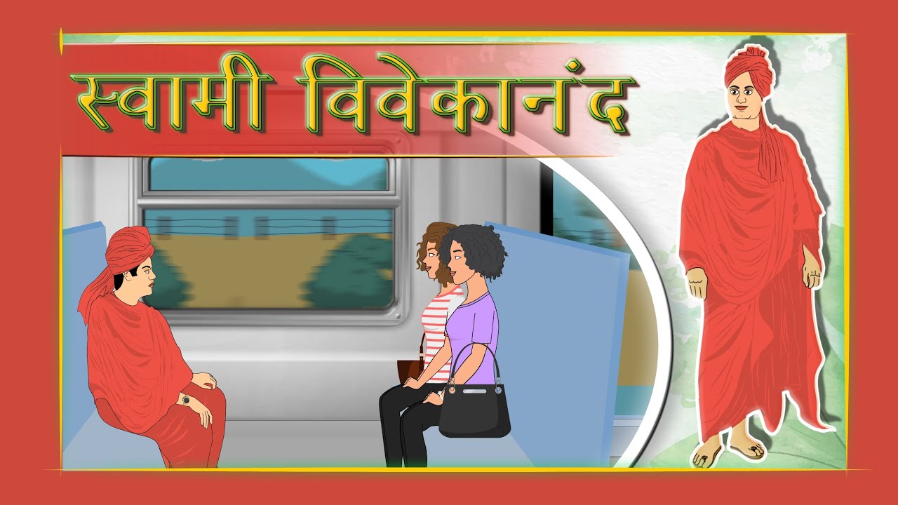 Swami Vivekanand amazing train story | Swami viveka nanda | Tomato Toons
