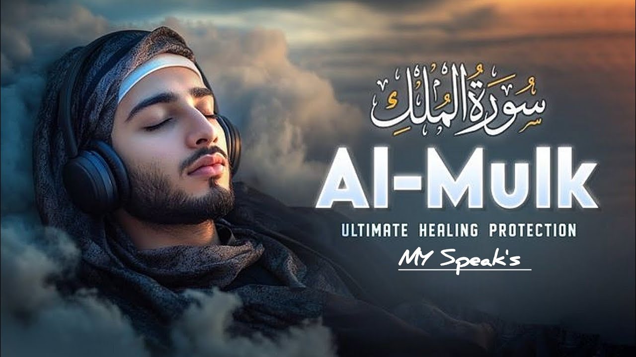 Surah Al-Mulk (سورة الملك) | Ultimate Night Lofi Quran for Calm & Protection #relaxingquran