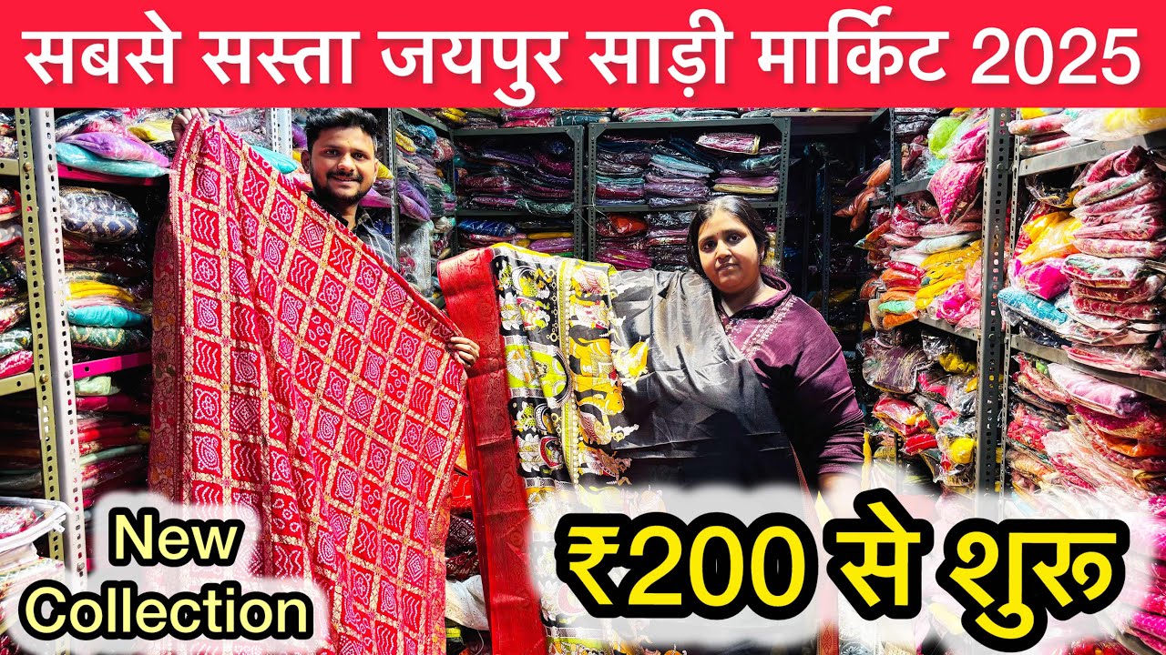 Jaipur saree wholesale market | Hidden Wholesale Market of Sarees in Jaipur | cheapest sarees