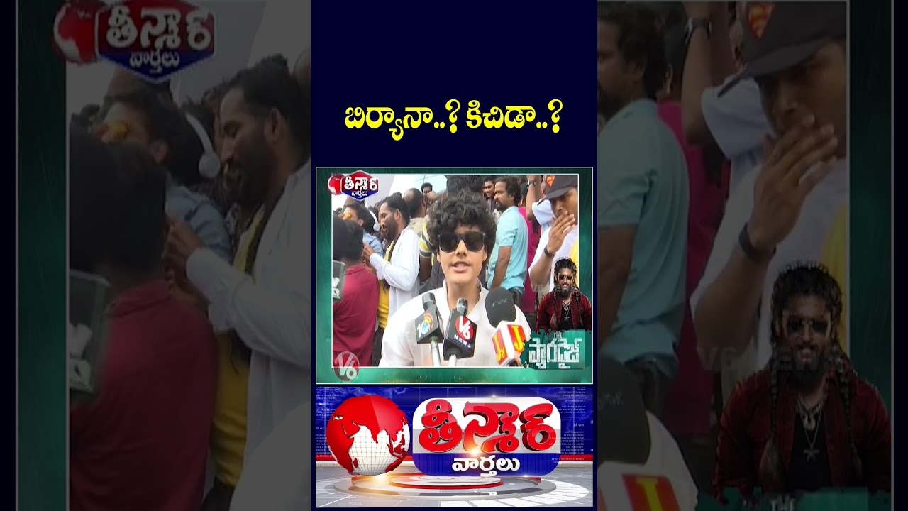 Paradise Movie Public Review | V6 Teenmaar