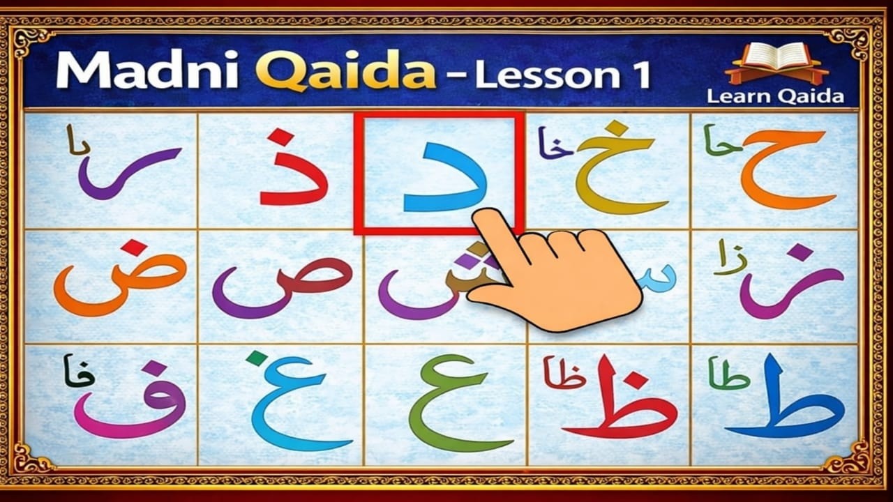 Quran | Alif Baa Taa | Arabic Alphabets | Noorani Qaida Lesson 1 | Arabic Beginners