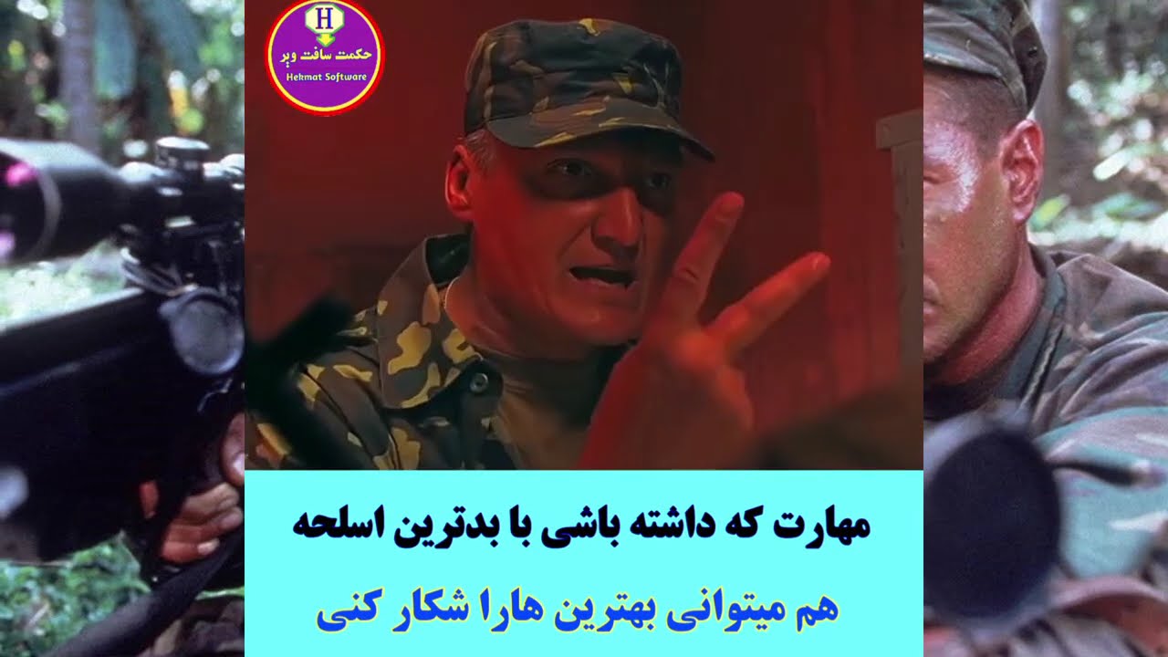یک تنه علیه همه، بهترین تک تیرانداز جهان
