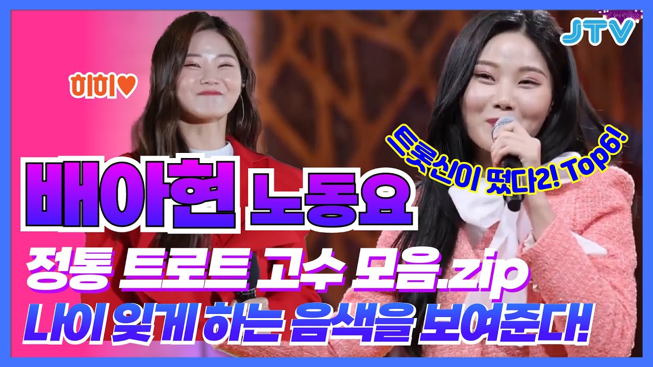 [Playlist] 당신의 감성에 눈을 뜨게 해줄 그녀~! 배아현 1시간 노동요