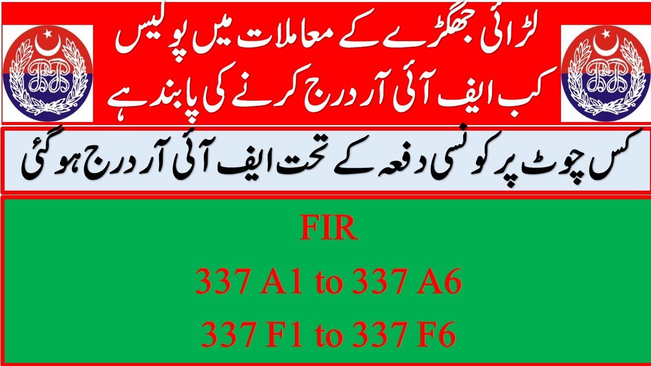 Sec 337 PPC detail in Urdu, 337A1 to A6, 337F1 to 337F6, 337 ppc deatil and punishments, Hurt 337