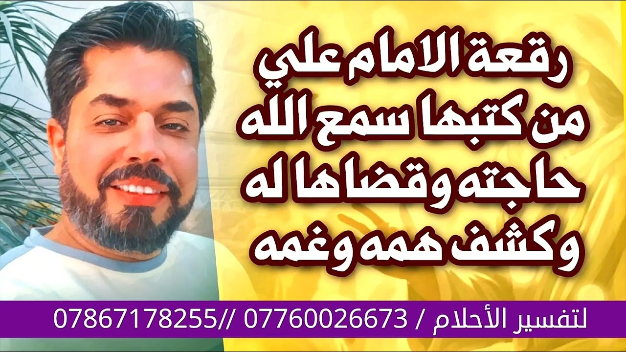 رقعة الإمام علي من كتبها سمع الله حاجته و يقضيها له وكشف همومه كلها / الرقعة في صندوق الوصف