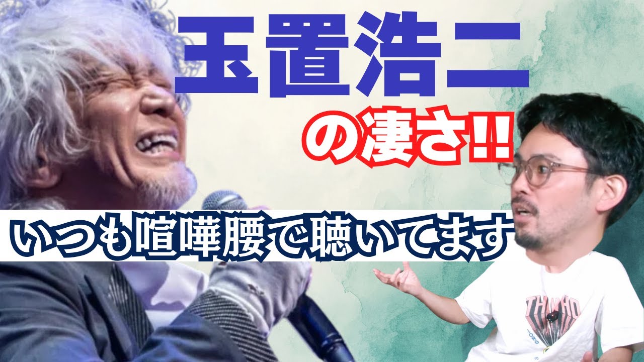 日本一の歌唱力と評価される玉置浩二！！夏の終わりのハーモニーを分析.Part.1