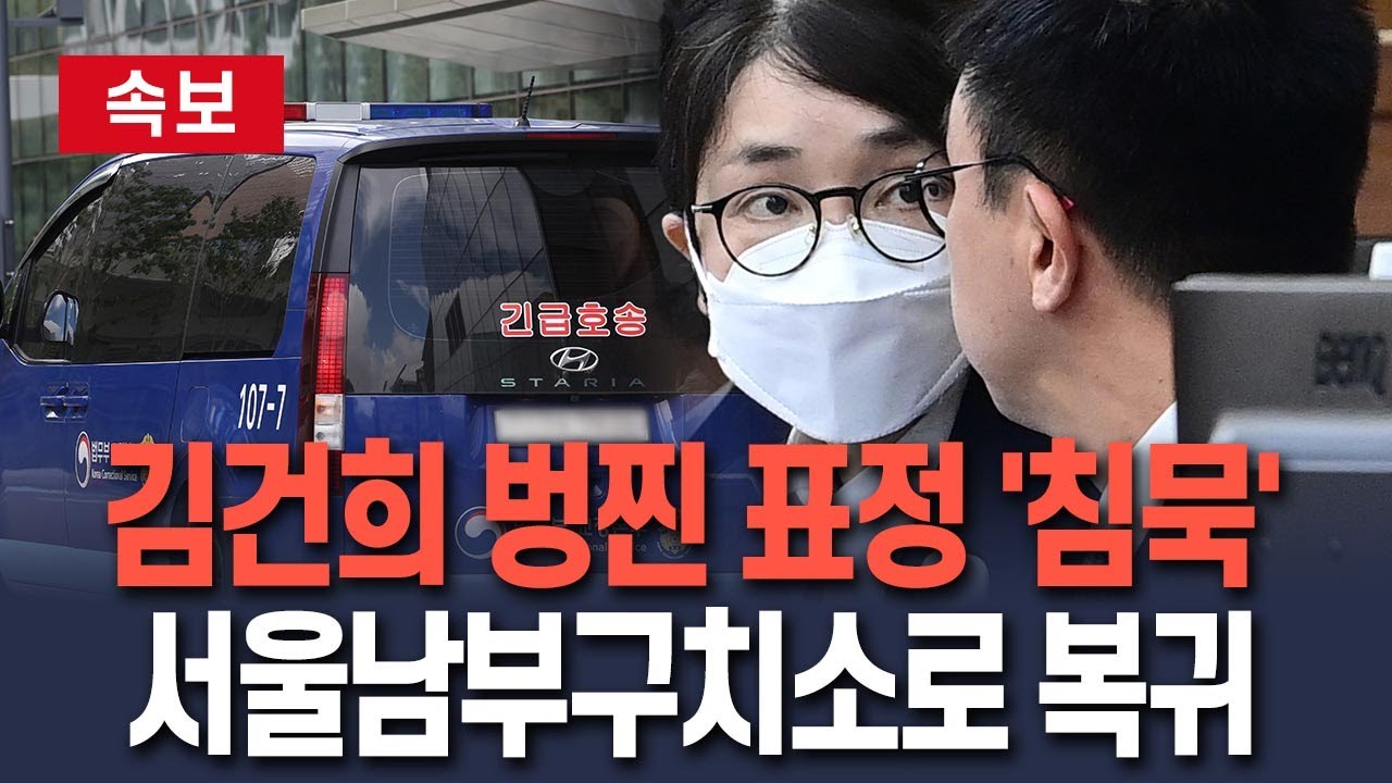 [🔴속보] '징역 1년 8개월' 김건희 벙찐 표정으로 묵묵부답…다시 서울남부구치소로 복귀 / 연합뉴스TV(YonhapnewsTV)