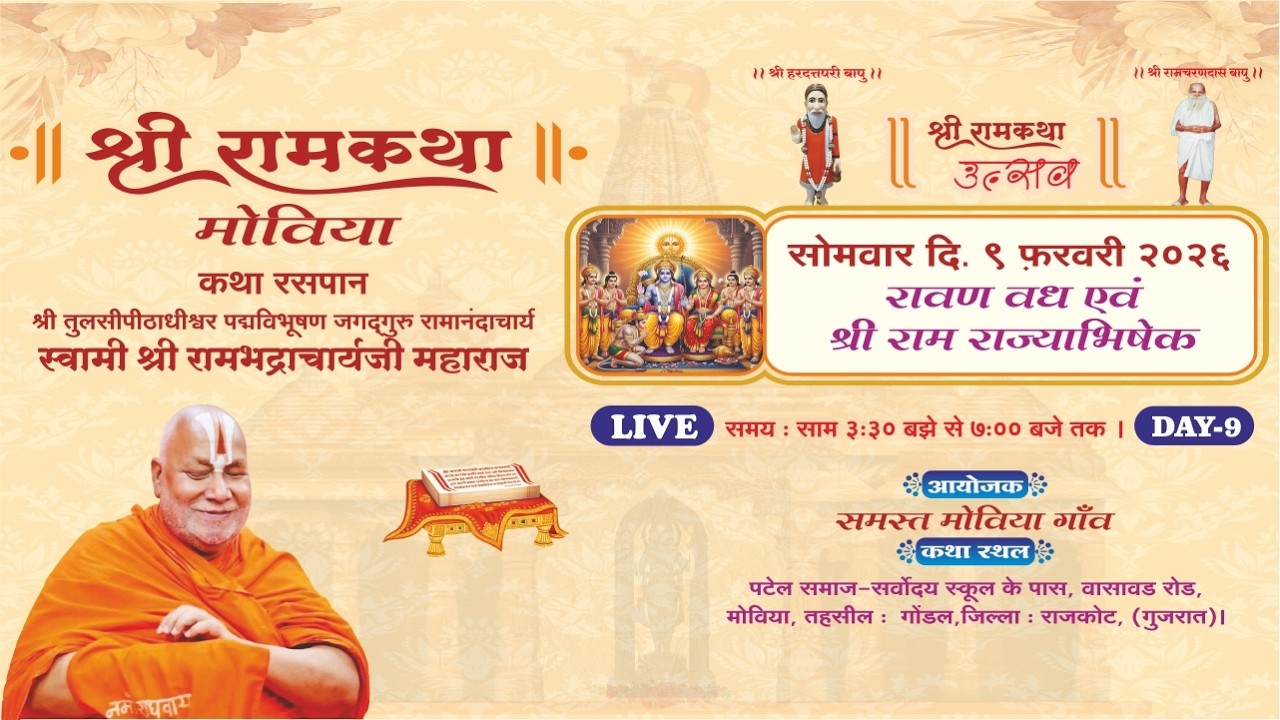 Jagadguru Rambhadracharaya ji || SHRI RAM KATHA || Ravana's death and Shri Ram's coronation ||MOVIYA