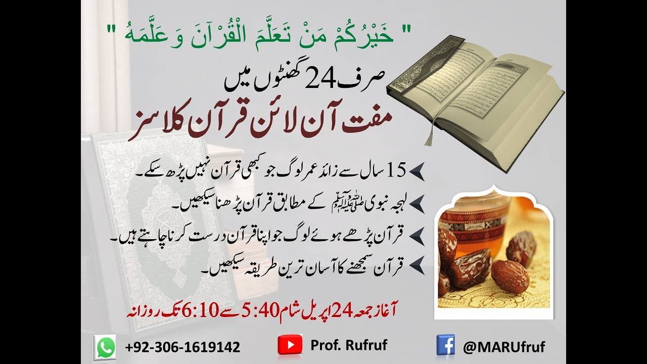 Lesson 1 || lehja nabi ke mutabiq quran parhna seekhain by prof Rufruf