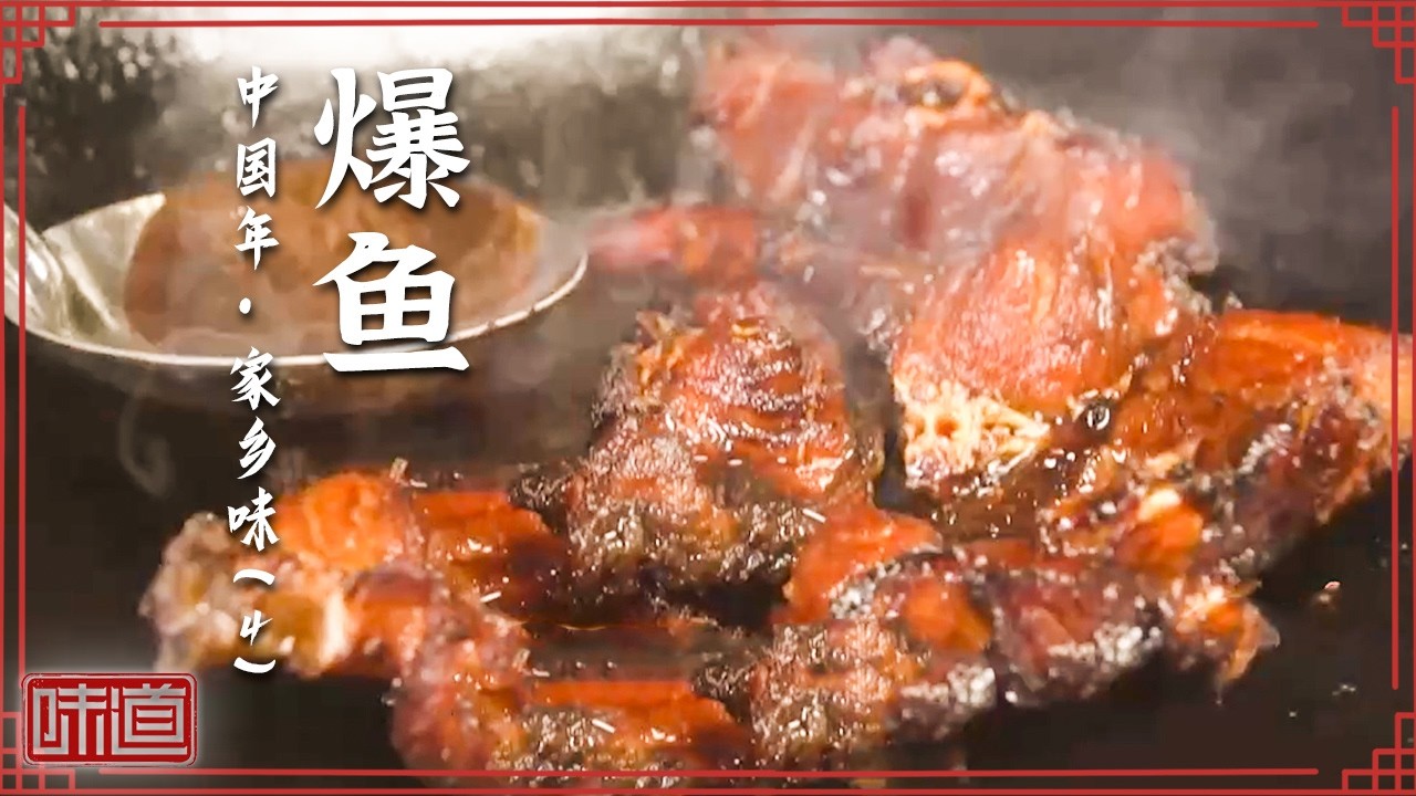《味道》新的一年 顺风顺水 这些鲜味味道好寓意好 清蒸大闸蟹 爆鱼 红烧划水 猪蹄田螺汤 20260215 ——中国年·家乡味（4）丨美食中国 Tasty China
