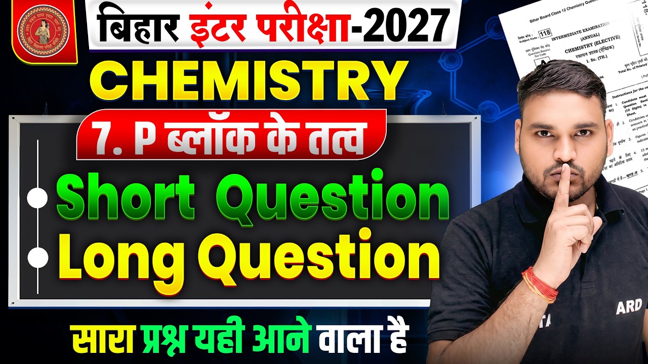 P Block Elements | Class 12 Chemistry Chapter 7 Question Answer | 12th Chemistry Ch 7 Bihar Board