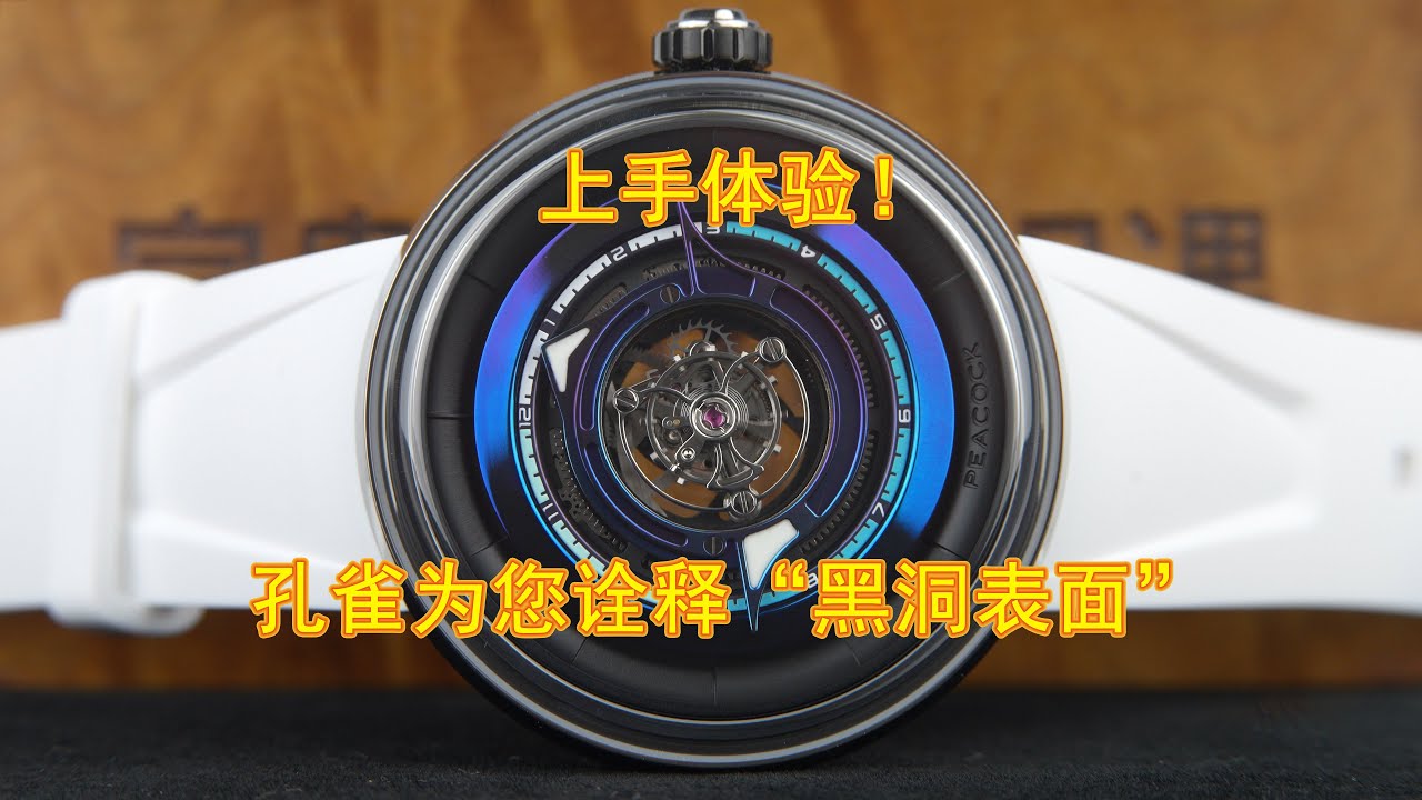 聊聊广义相对论之孔雀对于黑洞的诠释油管版