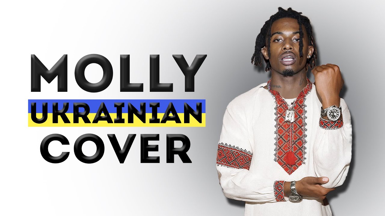 Playboi Carti - Molly Українською (Ukrainian Cover)