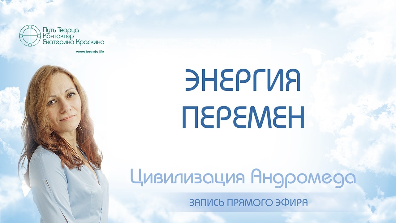 Энергия перемен. 17.02.2026: Затмение, китайский Новый Год и сила огня | Прямой эфир