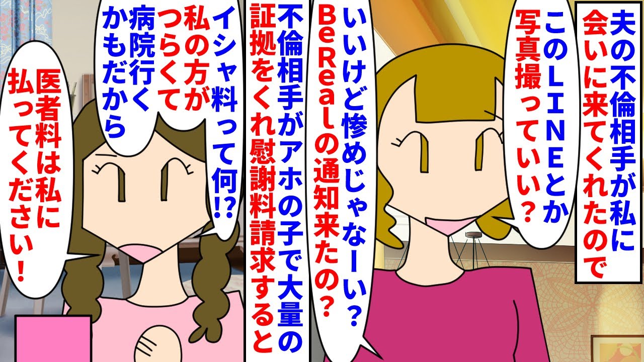 【漫画】私「プリちゃんと再婚すれば？」夫「それは嫌だ！」大学講師の夫が教え子と不倫→不倫相手がアホの子で大量の証拠をくれたので慰謝料請求し離婚すると…（スカッと漫画）【マンガ動画】