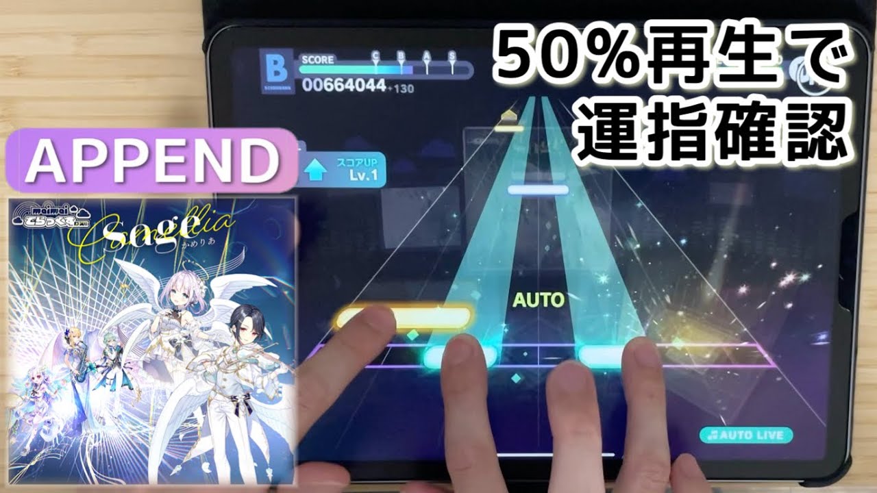 【プチ解説#17】Sage(APPEND)、50％再生で運指確認【プロセカ】