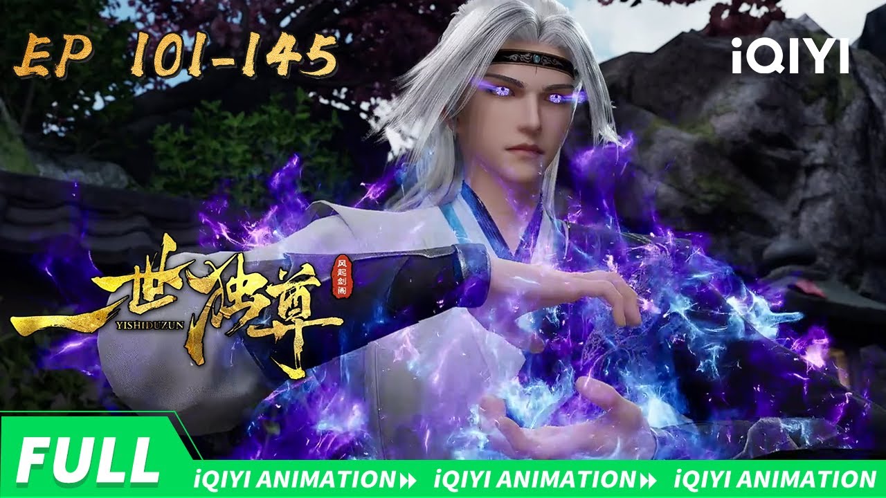 往事如烟过，拔剑问凌霄 | 一世独尊 | EP101-145合集【加入会员专享最新集】