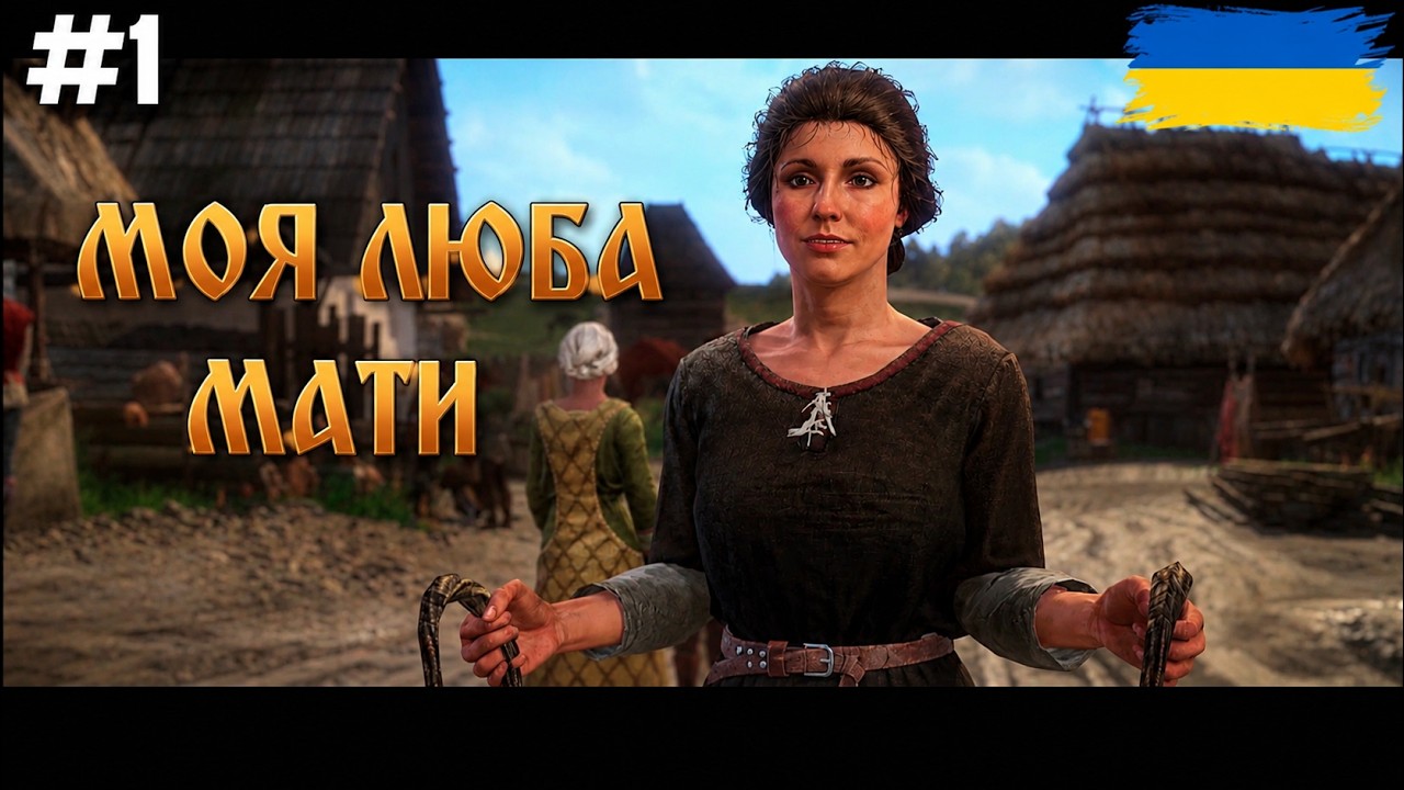 Kingdom Come: Deliverance ~ Початок пригод ~ Проходження українською 💙💛