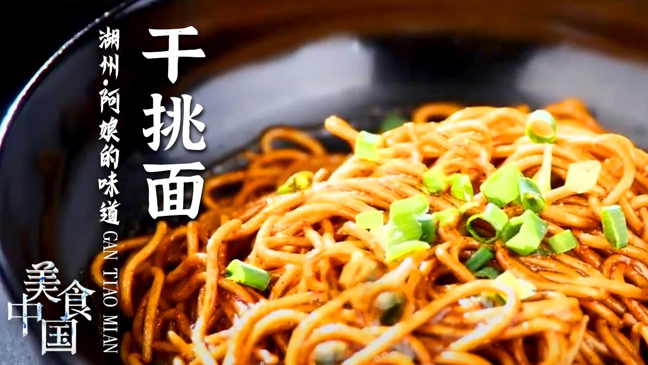 《美食中国》大火烧 干挑面 蚕食圆子 梅花糕 阿娘的味道有甜有咸 给湖州人带来味出四方 吃遍南北的口服 20210817 | 美食中国 Tasty China
