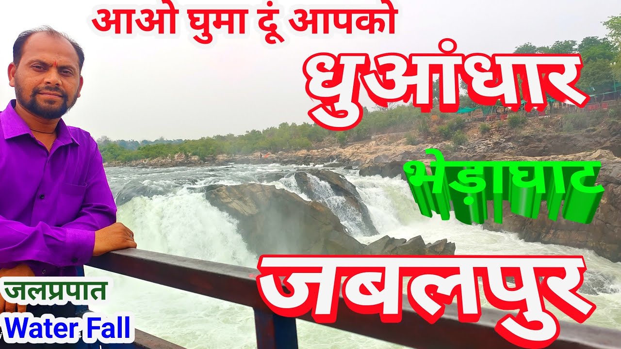 Bhedaghat Darshan 2025 || भेड़ाघाट संपूर्ण दर्शन || Bhedaghat Turist Place|| Jabalpur Bhedaghat 2025