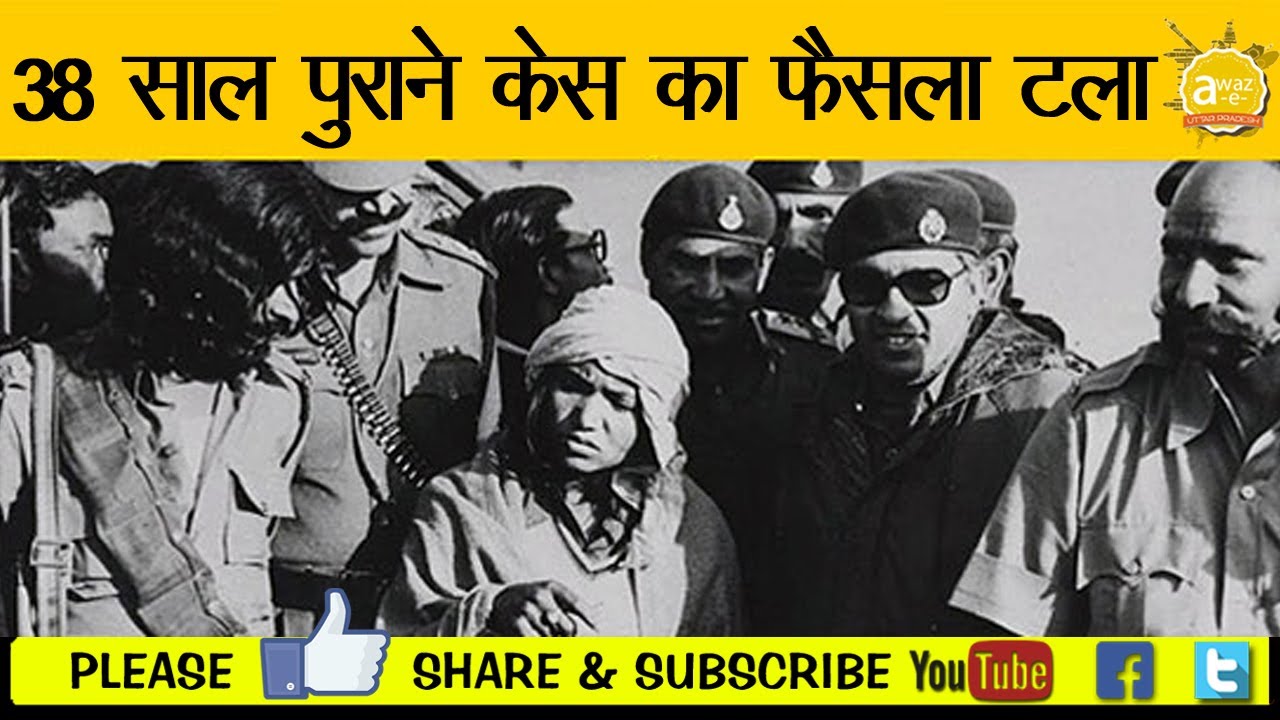 Behmai Kand : 39 सालों से इंतज़ार, फैसला 18 January को आ सकता है. |Phoolan Devi| BehmaiScandal|