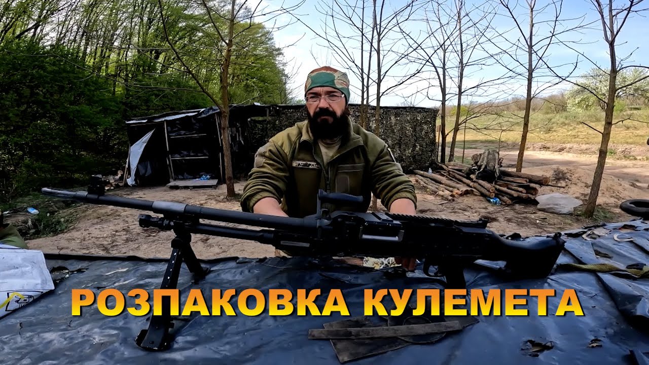 РОЗПАКУВАННЯ БІЛЬГІЙСЬКОГО КУЛЕМЕТА FN MAG