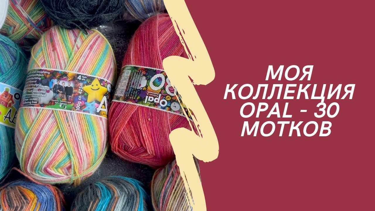 Носочное видео: моя коллекция OPAL