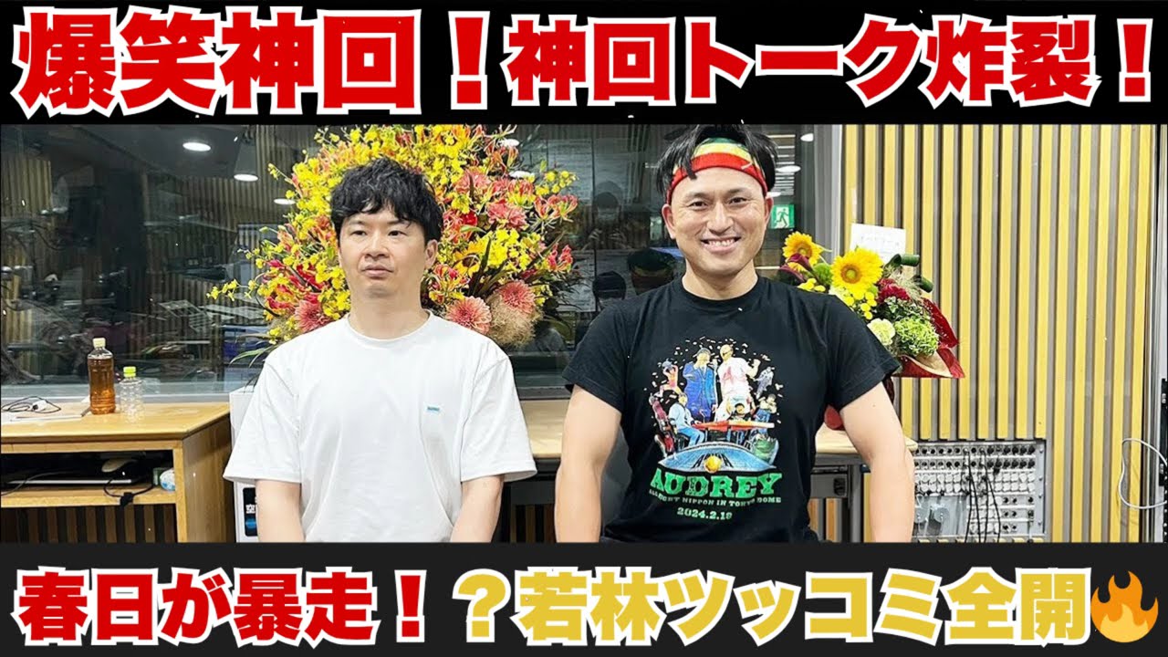 【爆笑神回】オードリーのオールナイトニッポン #04｜若林＆春日の深夜トーク-伝説の神回必聴 #オードリーANN #オールナイトニッポン #ANN #若林正恭 #春日俊彰 #爆笑 #深夜ラジオ