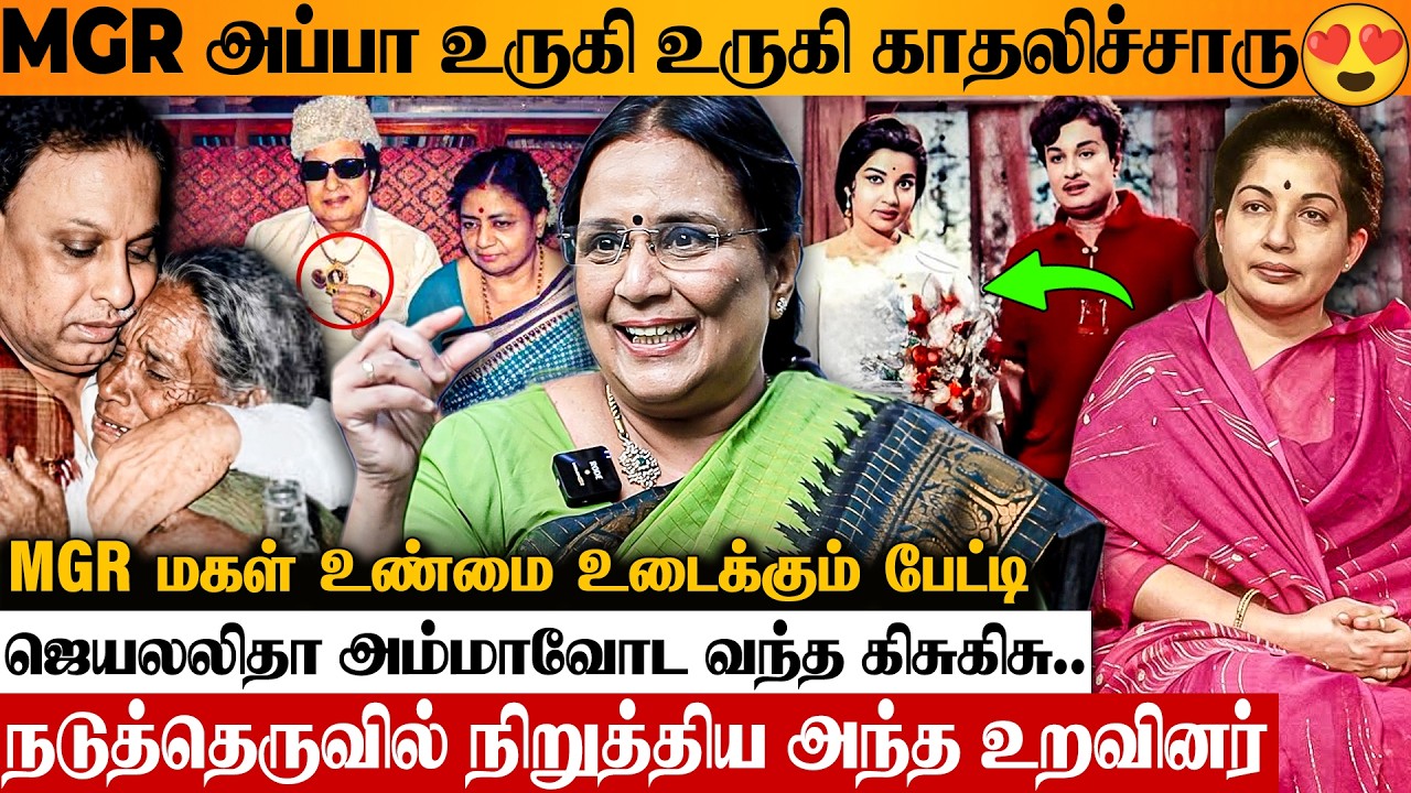 MGR அப்பா தேம்பி தேம்பி அழுத சம்பவம் 💔 Daughter Sudha Interview | Jayalalithaa | Wife V.N. Janaki