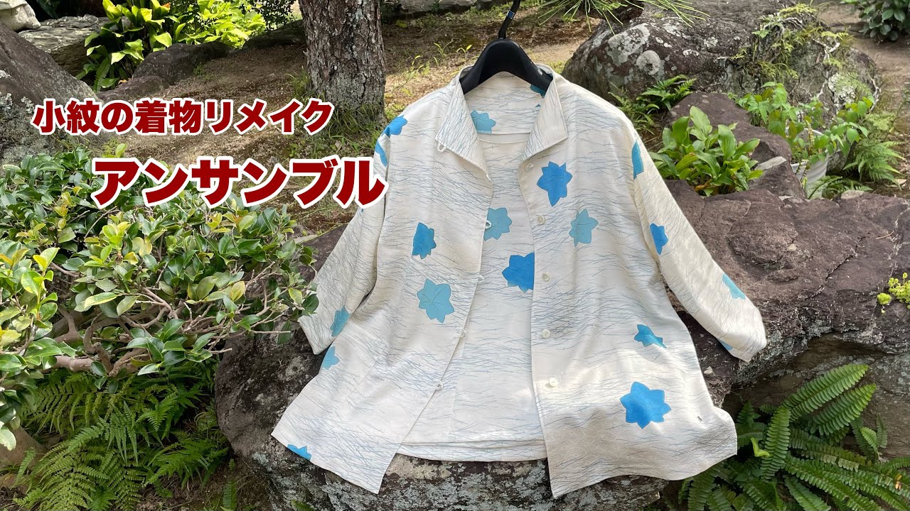 小紋の着物から作る【アンサンブル】前編フレンチスリーブのブラウス/型紙、作り方/Remake a Kimono/ワンランク上の着物リメイク教室
