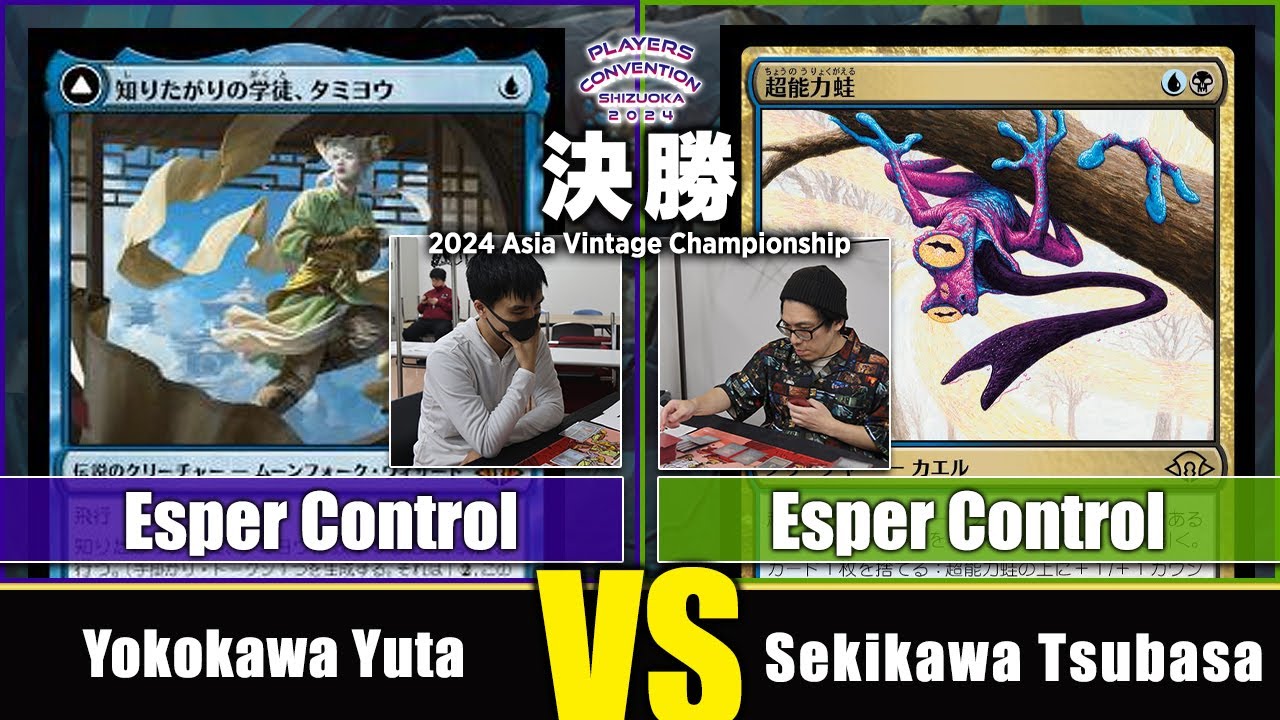決勝 Yokokawa Yuta VS Sekikawa Tsubasa【Asia Vintage Championship 2024・ヴィンテージ】
