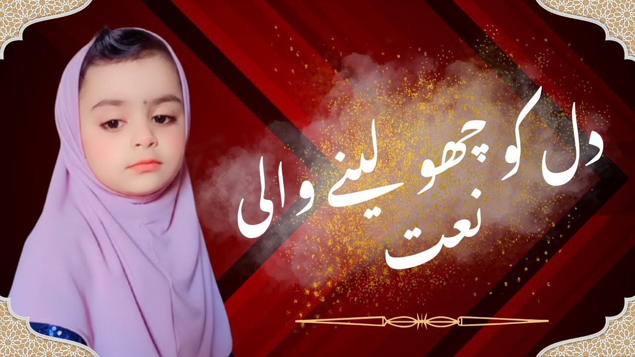 دل کو چھو لینے والی نعت | یا رسول اللہ ﷺ | Heart Touching Naat