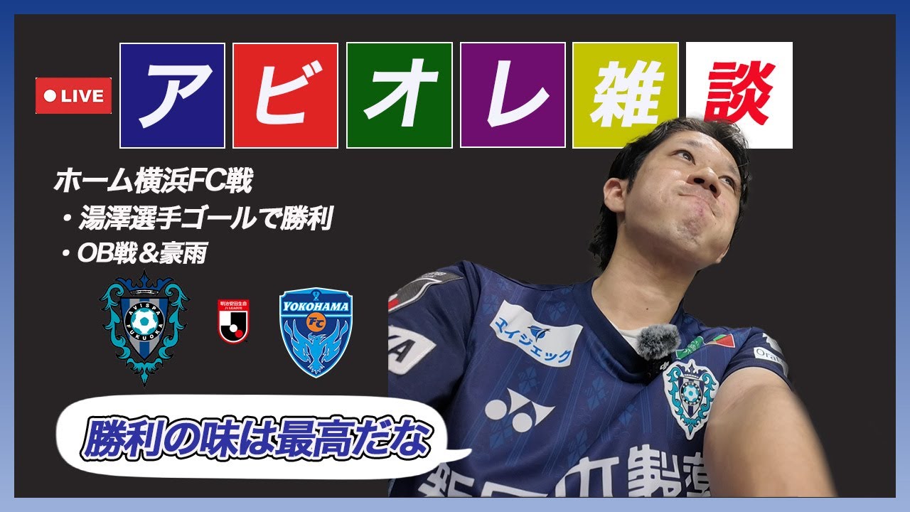 【雑談】今日の横浜FC戦かたろーず雑談。アビスパ福岡