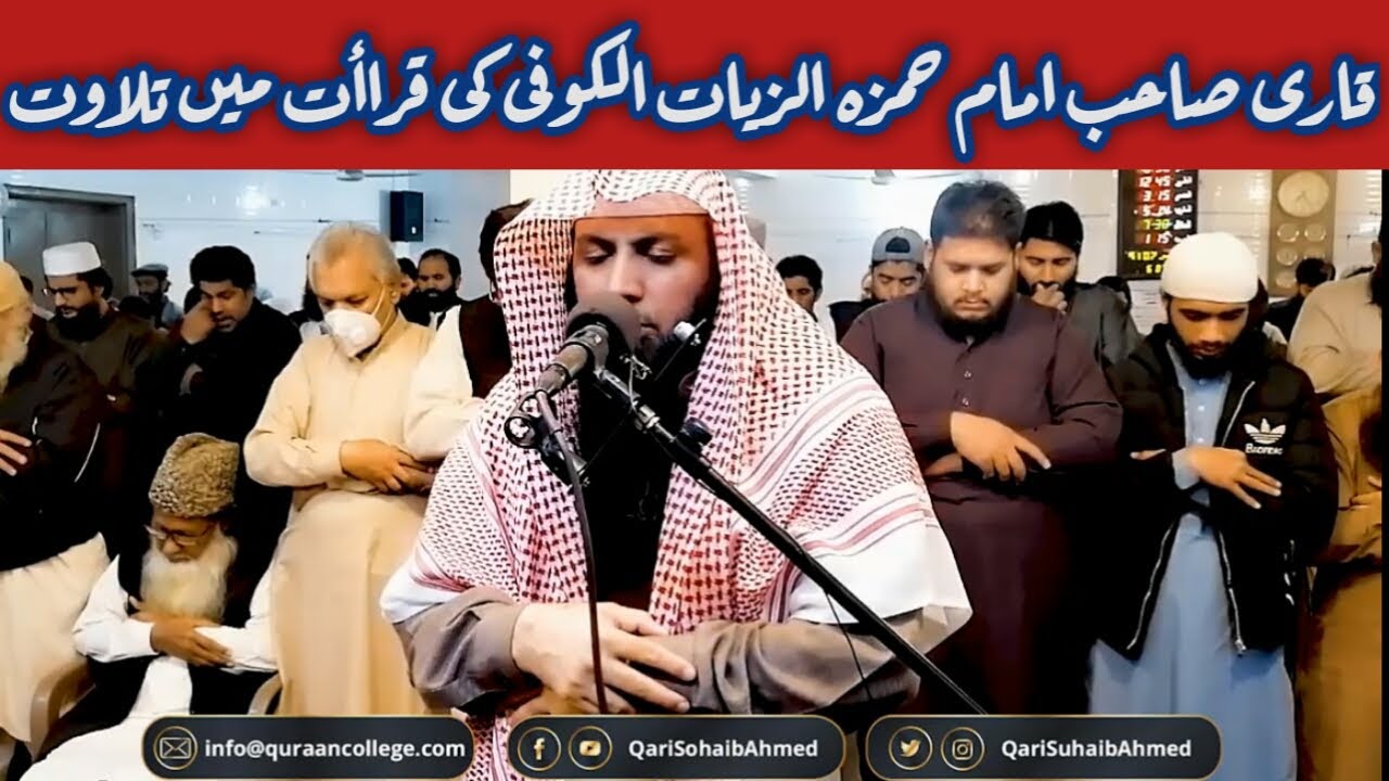 Qari Sohaib Ahmed Meer Muhammadi Imam Hamza Al Kofi  Ki Qiraart Me Tilawat | Al Furqan Studio