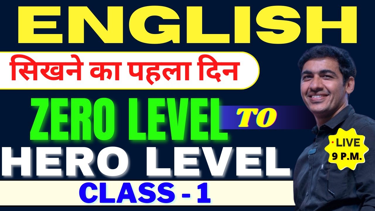 English सीखे बिल्कुल Zero Level से Class 1 | English Speaking Course Day 1 | English Lovers Live