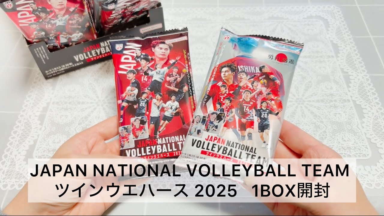 JAPAN NATIONAL VOLLEYBALL TEAM ツインウエハース 2025 1BOX開封！ 【バレーボール男子日本代表🏐】