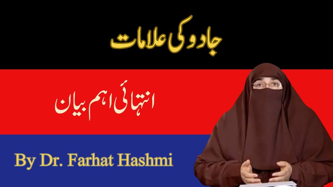 Jadu Ki Alamat | By Dr Farhat Hashmi