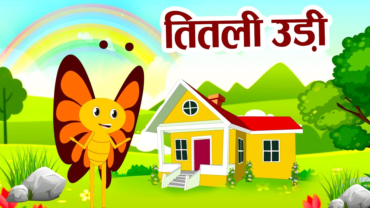 Titli Udi Bus Me Chadhi | तितली उड़ी बस में चढ़ी | Hindi Nursery Rhyme for Kids | Soni Rhymes Tv