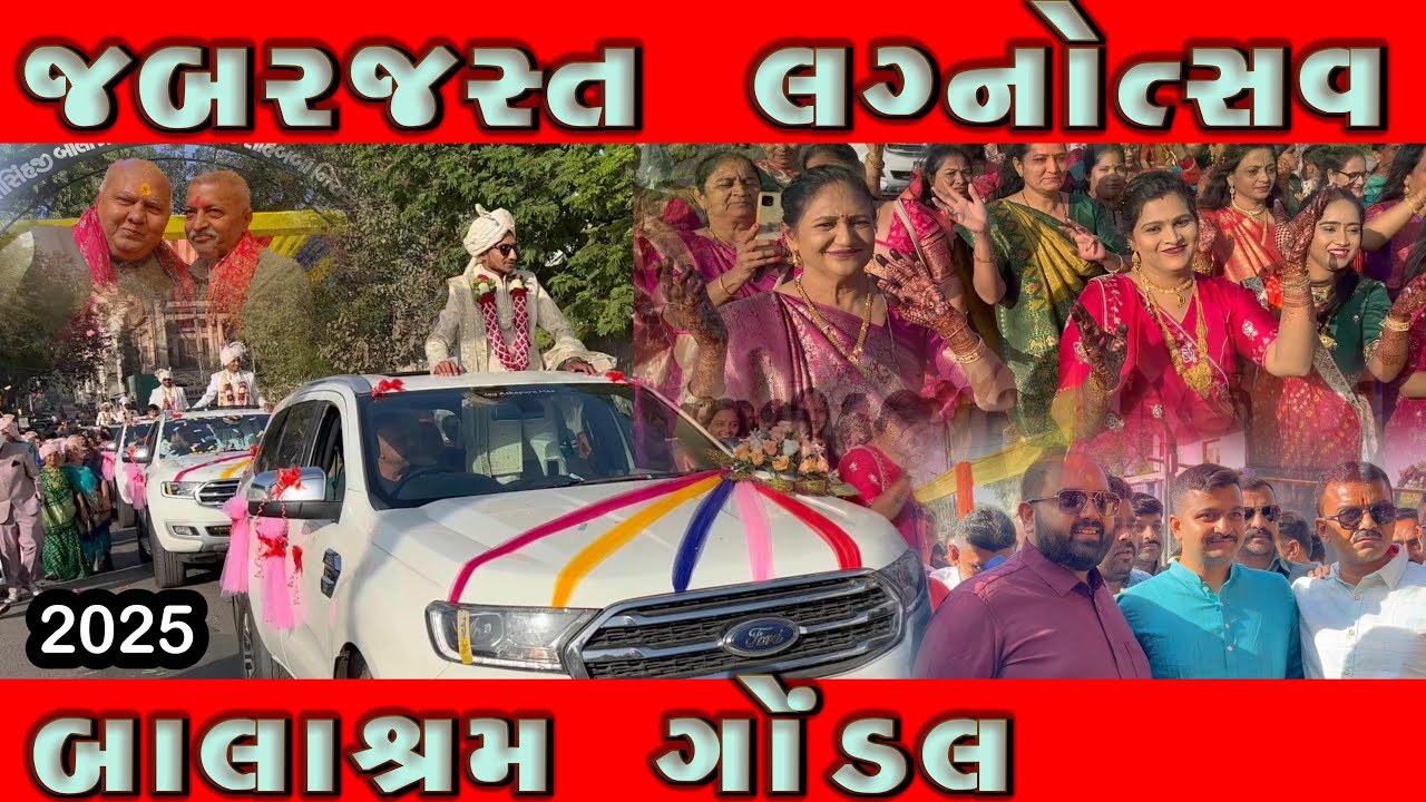 LIVE  બાલાશ્રમ લગ્નોત્સવ  2025 ગોંડલ/RAMESHBHAI DHADUK GONDAL/GANESH GONDAL/LIVE/VK OK VLOGS