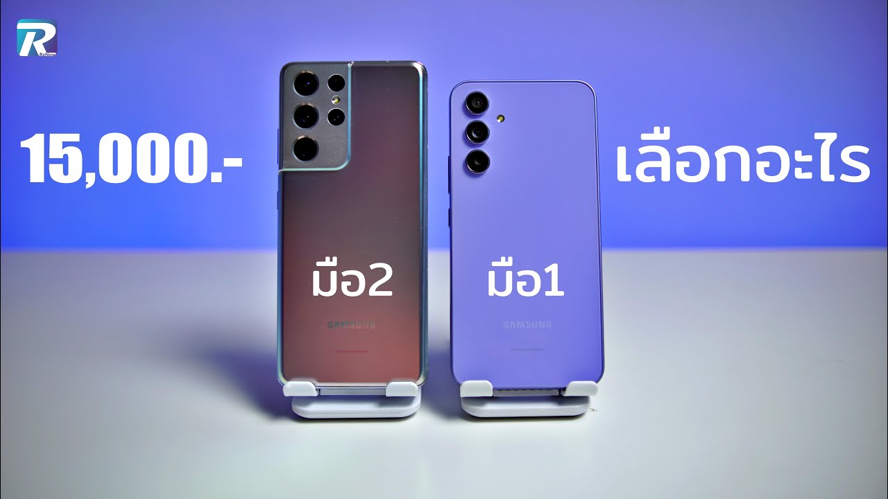 งบ15000เลือกอะไรดีเรือธงตกรุ่นกับรุ่นใหม่ล่าสุดของ Samsung