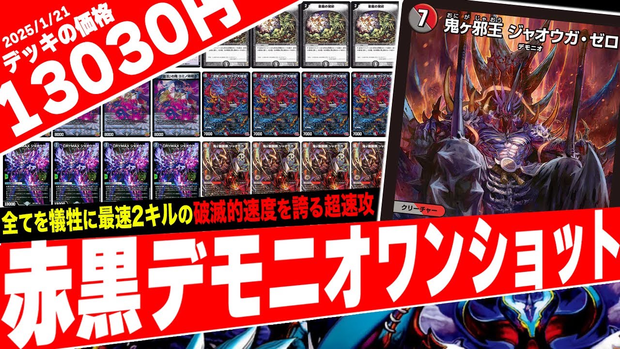 【最速2キル】新弾で大強化を受けた種族“デモニオ”を最大出力で扱う『デモニオワンショット』が巻き起こす激ヤバ試合に全米が泣いた…【フェアリーch】