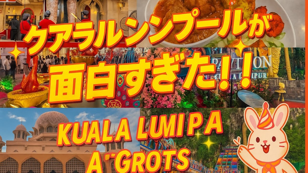 【マレーシアぼっち旅】クアラルンプールってスゲー【4K】Malaysia Kuala Lumpur