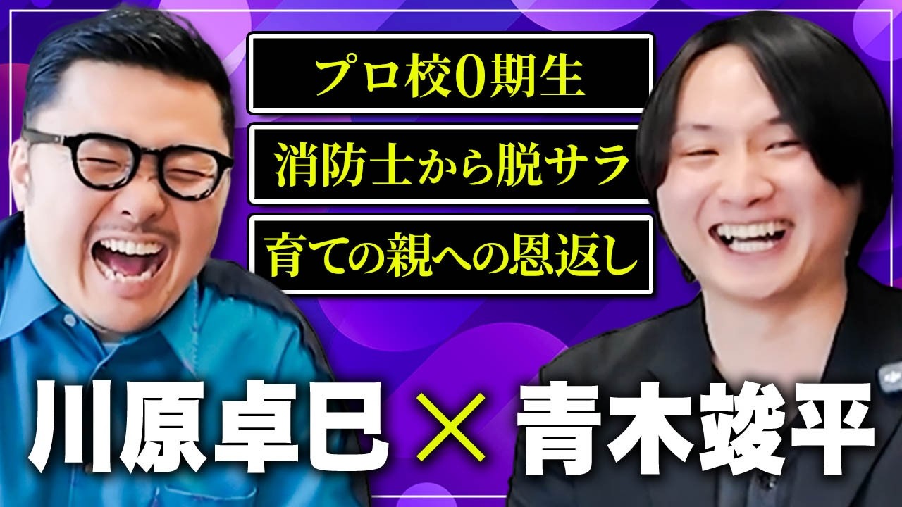 【プロデューサー対談】1人の情熱でビジネスを変えた、伝説の教え子をお招きしました